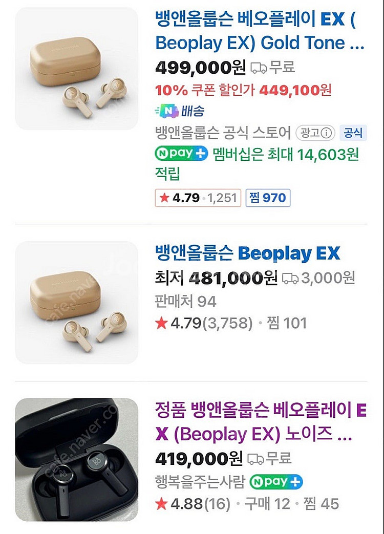 뱅앤올룹슨 베오플레이 ex 골드 톤 민트급 판매--7