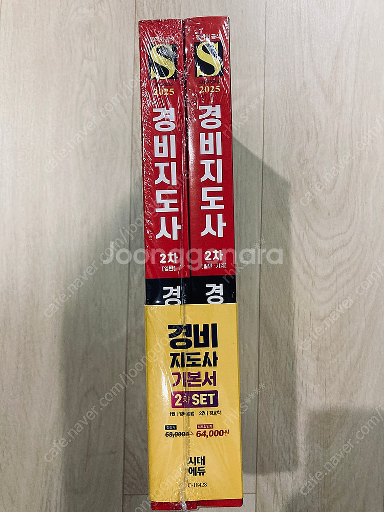 경비지도사 2차 (경비업법, 경호학) 팝니다--1