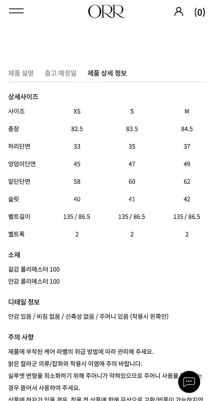 오르 스커트 orr 9.0--5