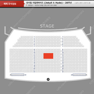 지킬앤하이드 4.12 19시 홍광호 12열 중앙 두자리 연석