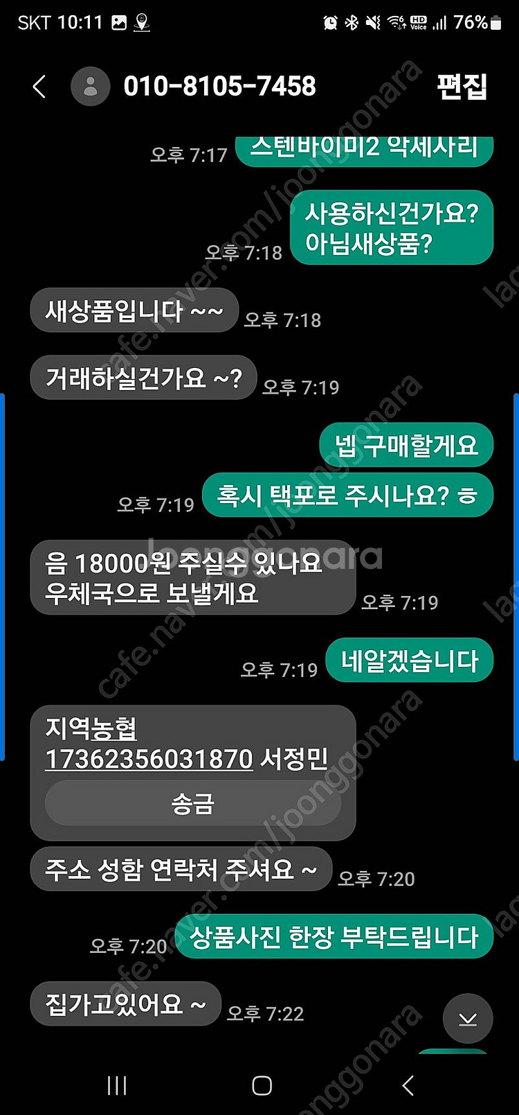 사기꾼 두새끼 박제합니다. 문자로 연락오면 꼭 확인하세...--0