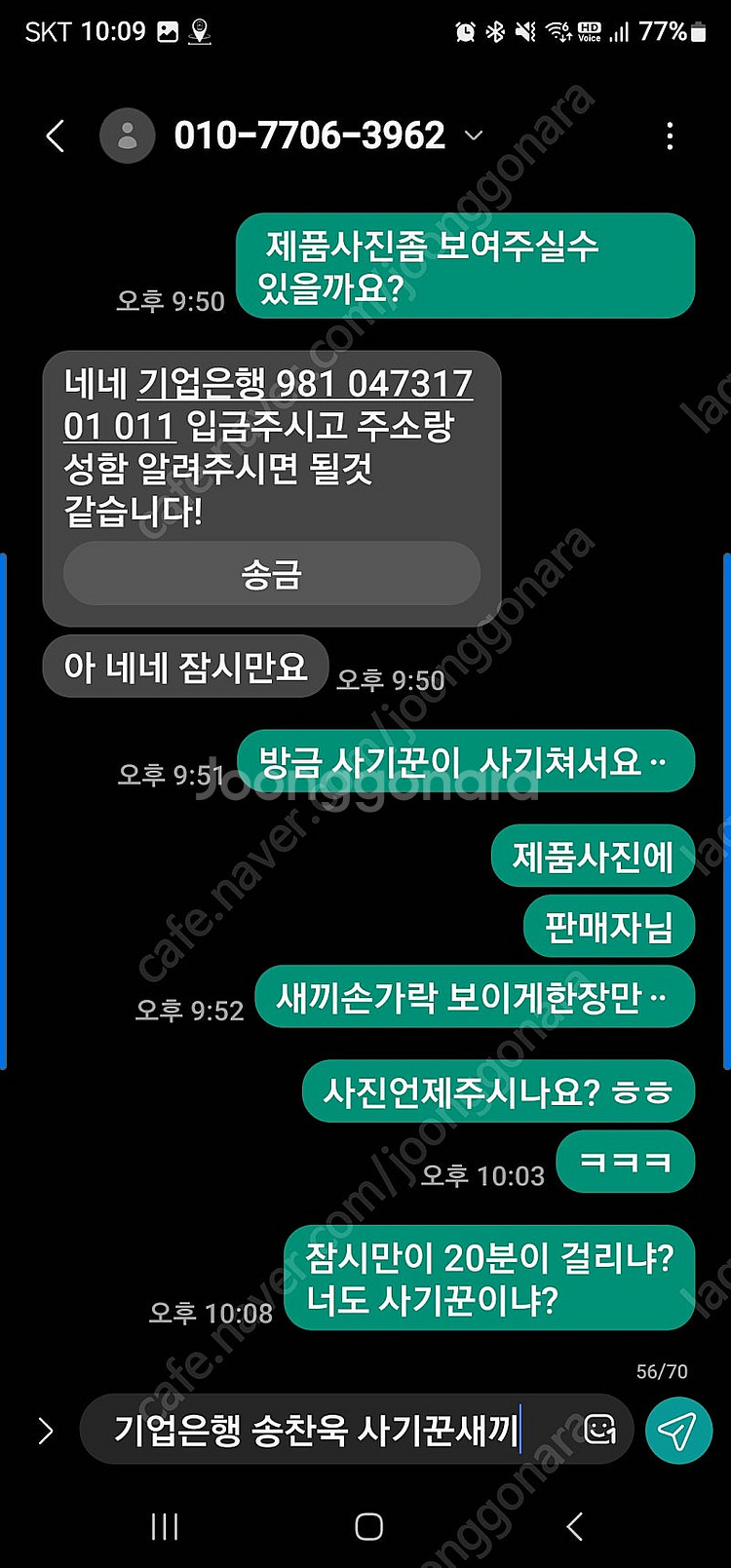 사기꾼 두새끼 박제합니다. 문자로 연락오면 꼭 확인하세...--1
