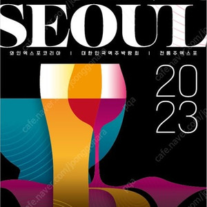 드링크서울 2025 키벡스 티켓 팔아요