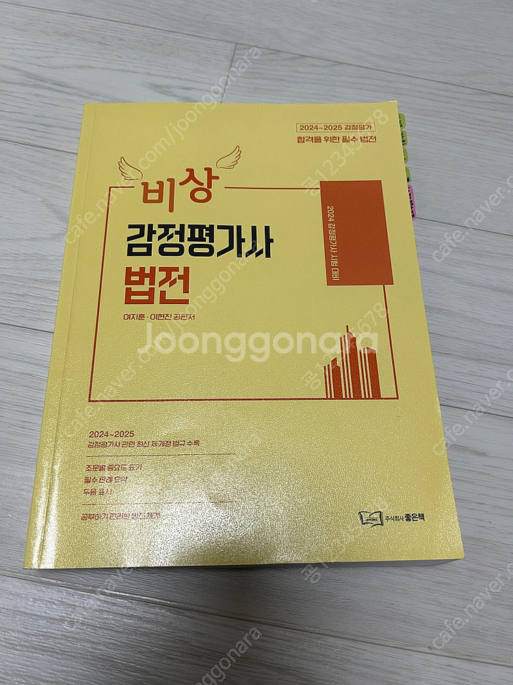비상 감정평가사 법전--0