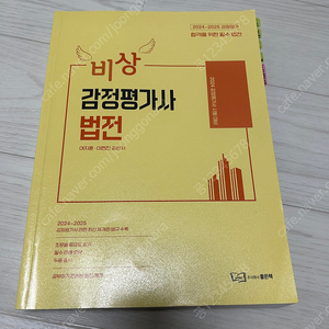 비상 감정평가사 법전