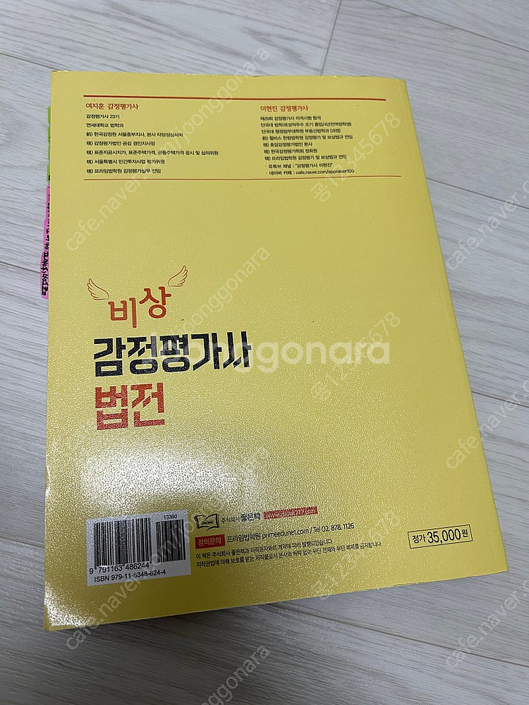 비상 감정평가사 법전--1