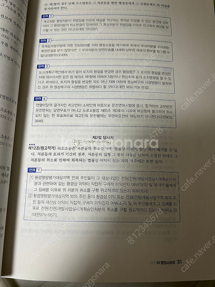 비상 감정평가사 법전--2