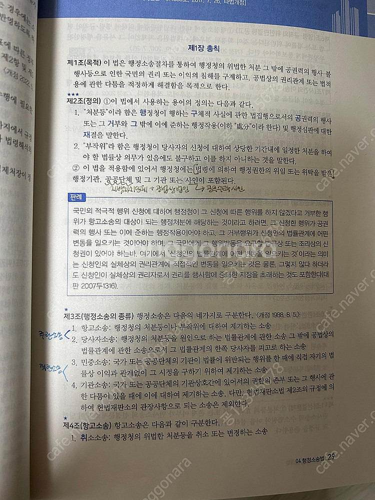 비상 감정평가사 법전--3