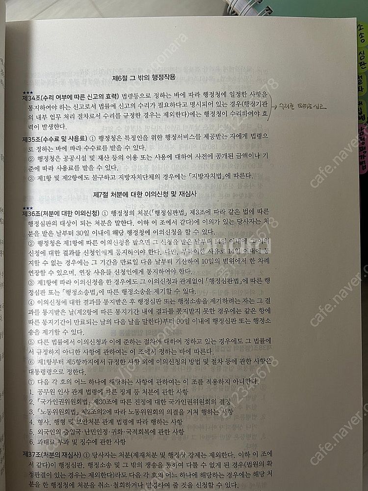 비상 감정평가사 법전--4