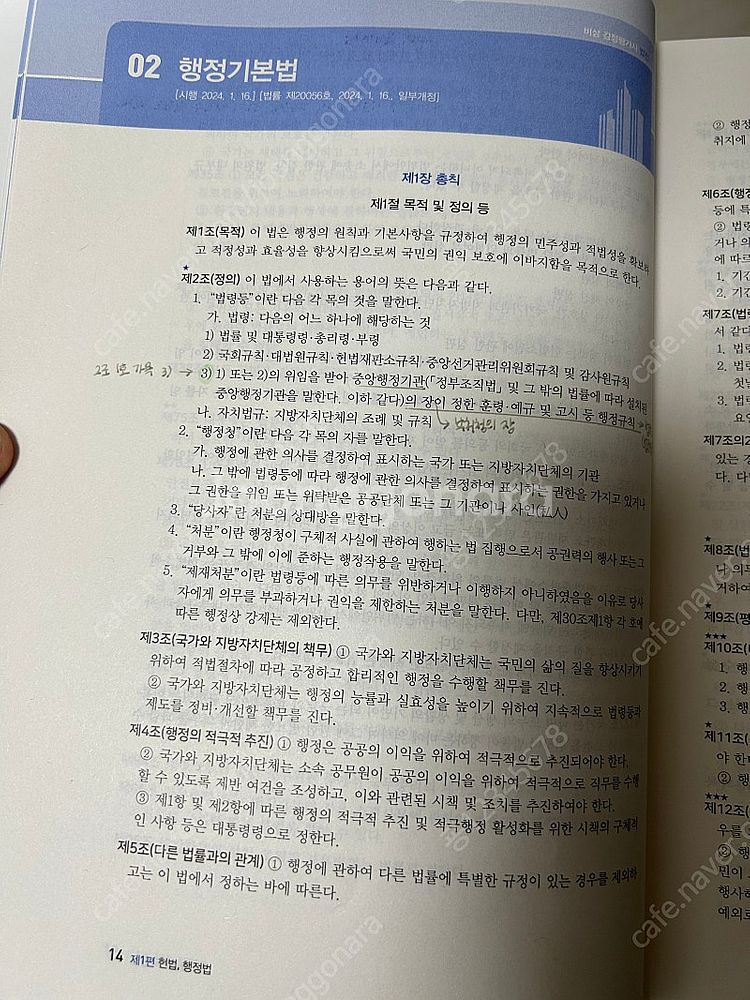 비상 감정평가사 법전--5