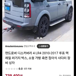 랜드로버 디스커버리4 사이드박스 팝니다