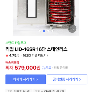 리퀍 LID-16SR 스테인레스 음식물 건조기