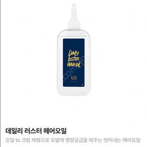 AZH 데일리 러스터 헤어오일 트리트먼트