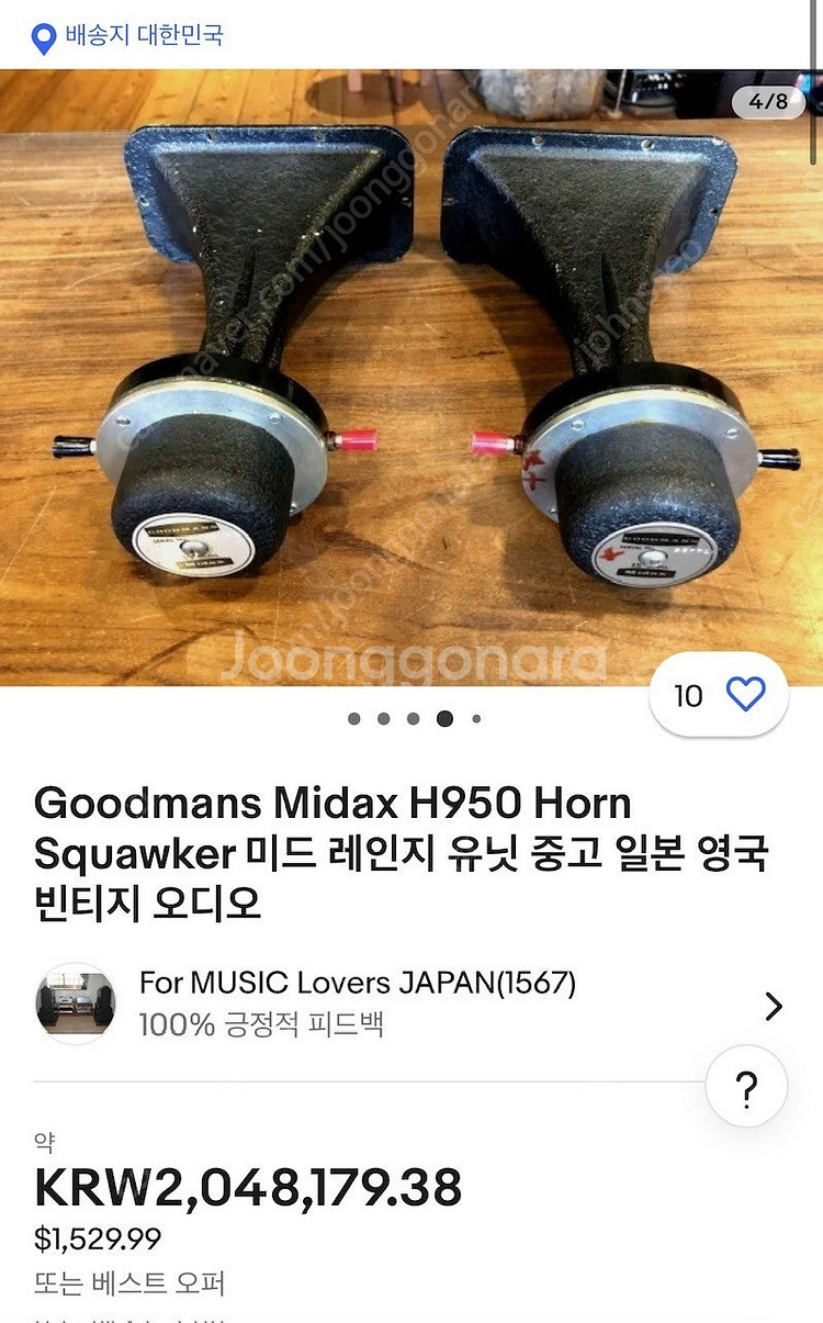 영국 굿맨즈(Goodmans) Midax Mid-ran...--5