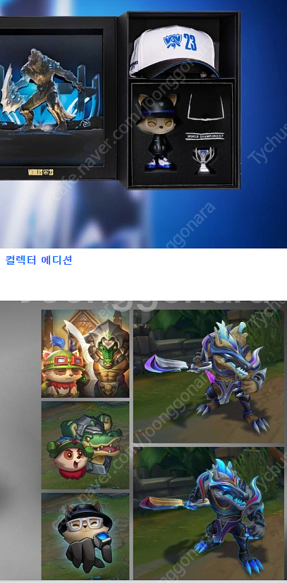 23 롤드컵 챔피언쉽 티모 한정판 피규어--5