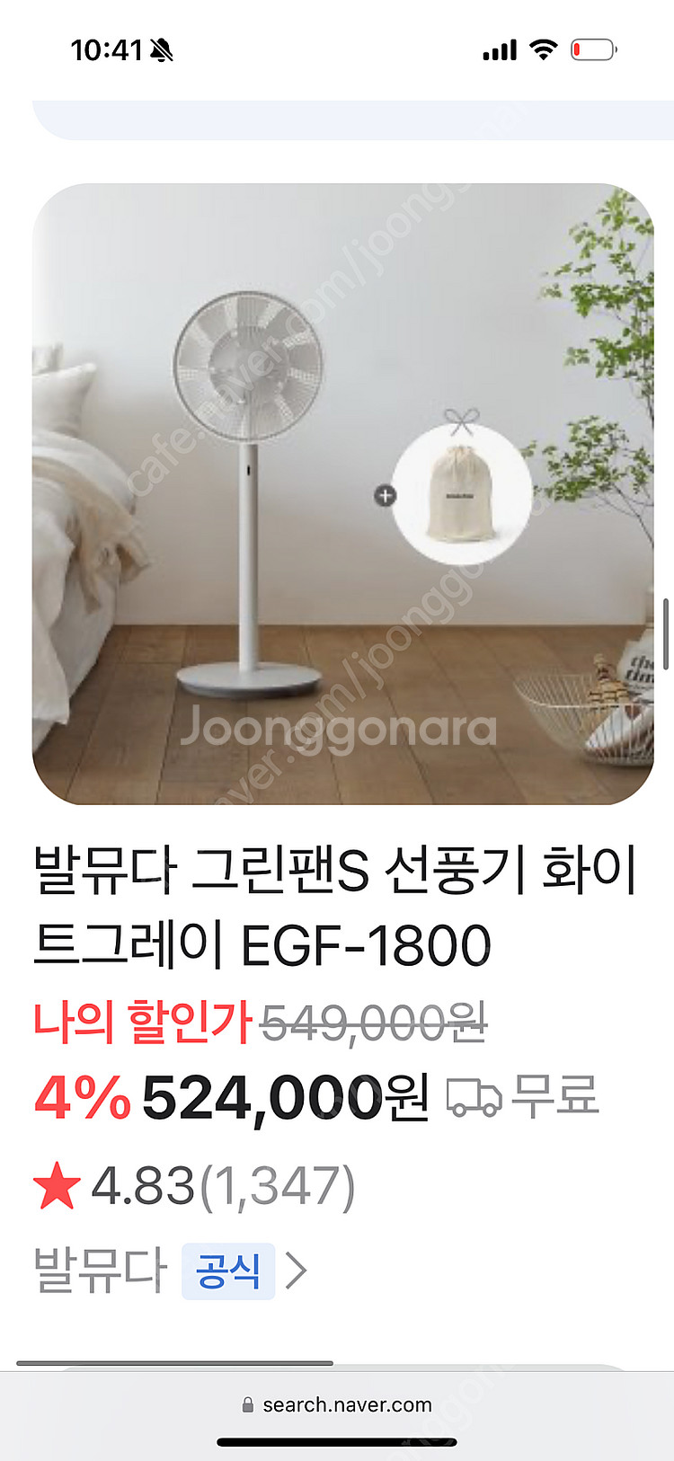 발뮤다 그린팬 s (새상품)--0