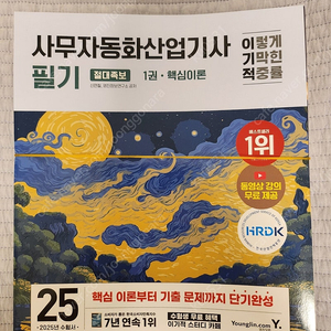 사무자동화산업기사 필기책 판매합니다.