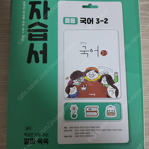 비상 국어 중3-2 자습서