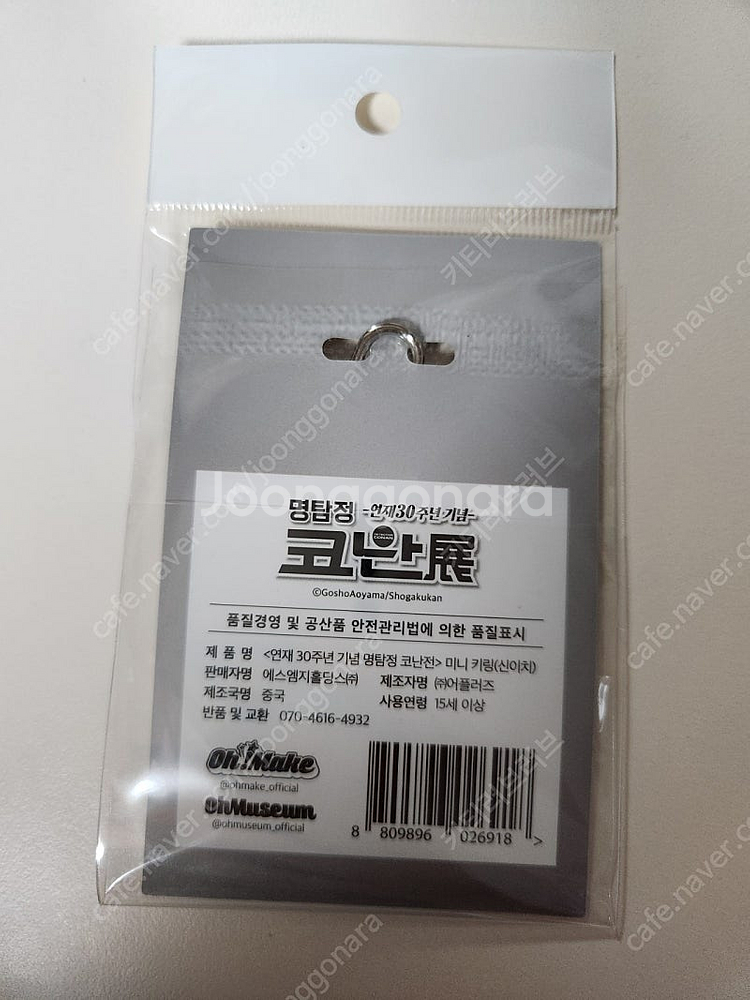 명탐정코난 30주년 전시회 한정 신이치 미니 키링,누이...--3