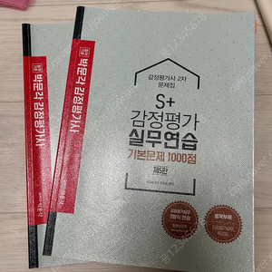 감정평가사 유도은 실무 연습 1000점