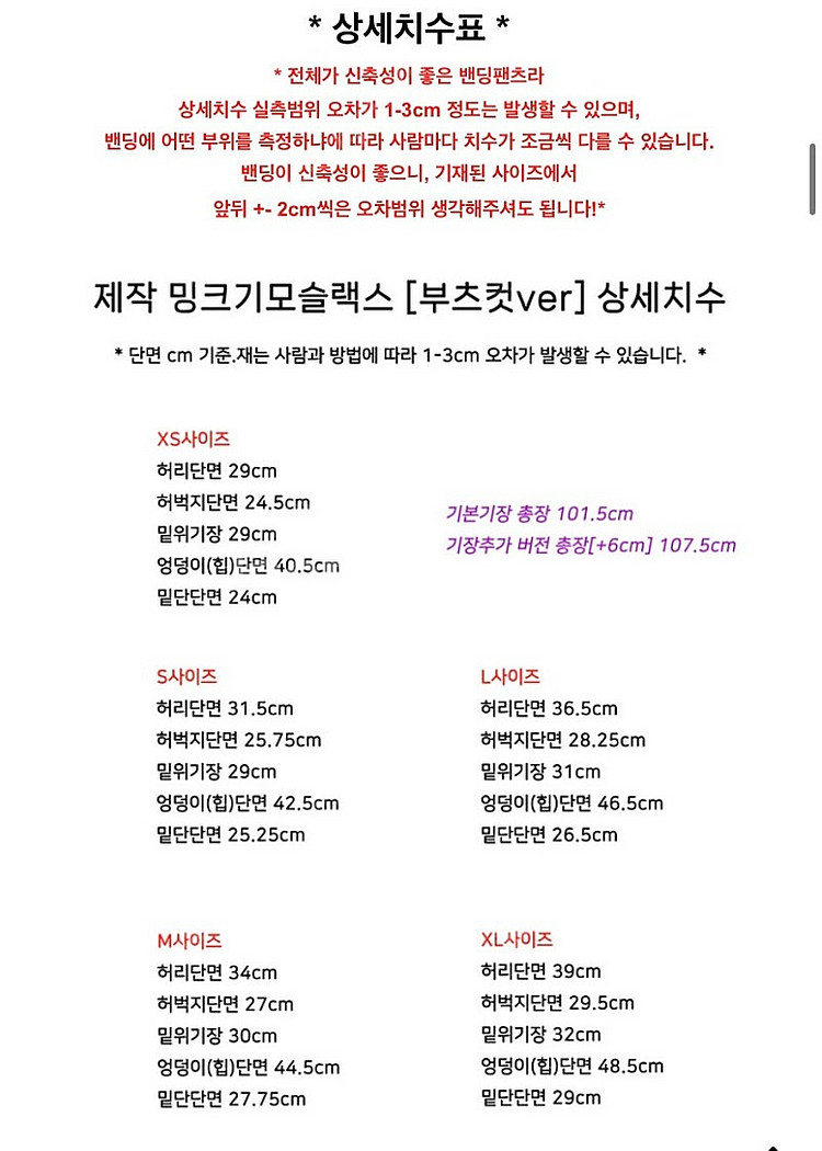메이윤 제작 밍크기모 슬랙스 노트임부츠컷 기장추가 S ...--1
