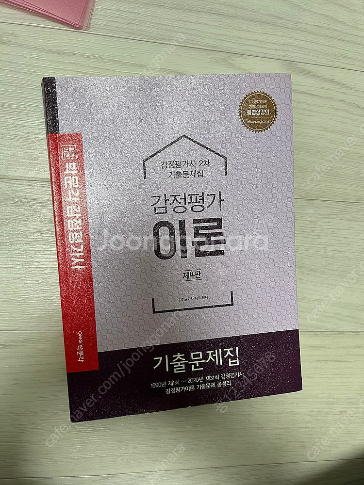 감정평가사 이론 기출문제집--0