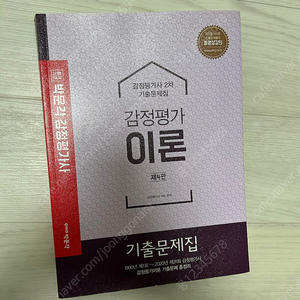 감정평가사 이론 기출문제집