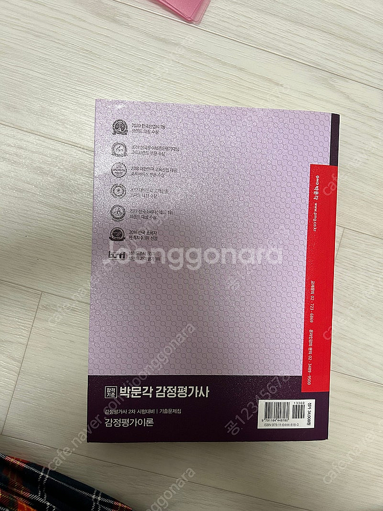 감정평가사 이론 기출문제집--1