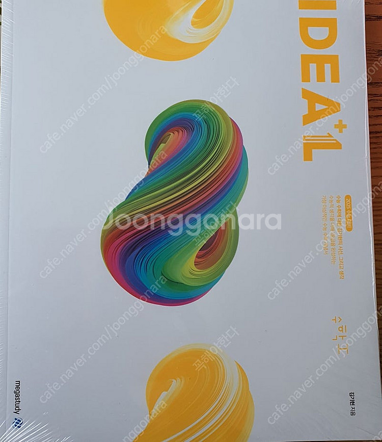 메가스터디 교재--2