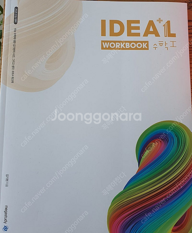 메가스터디 교재--3