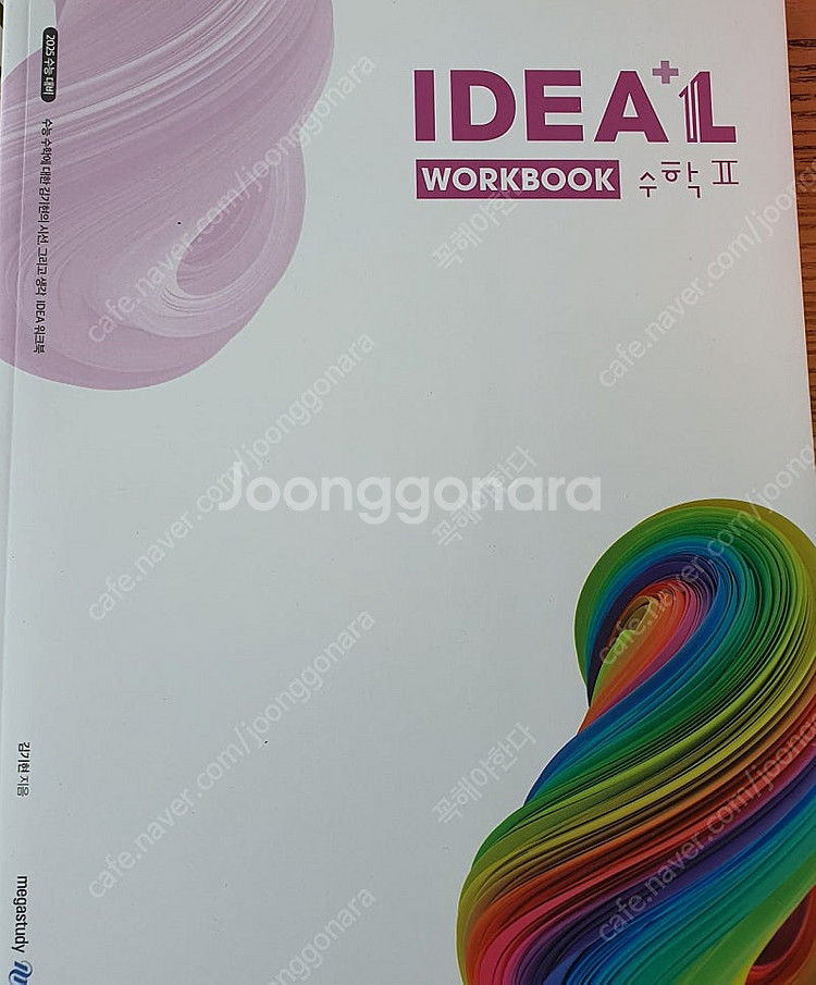 메가스터디 교재--4