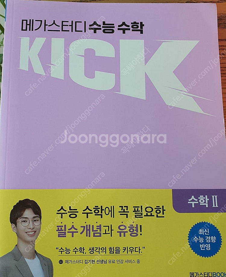 메가스터디 교재--6