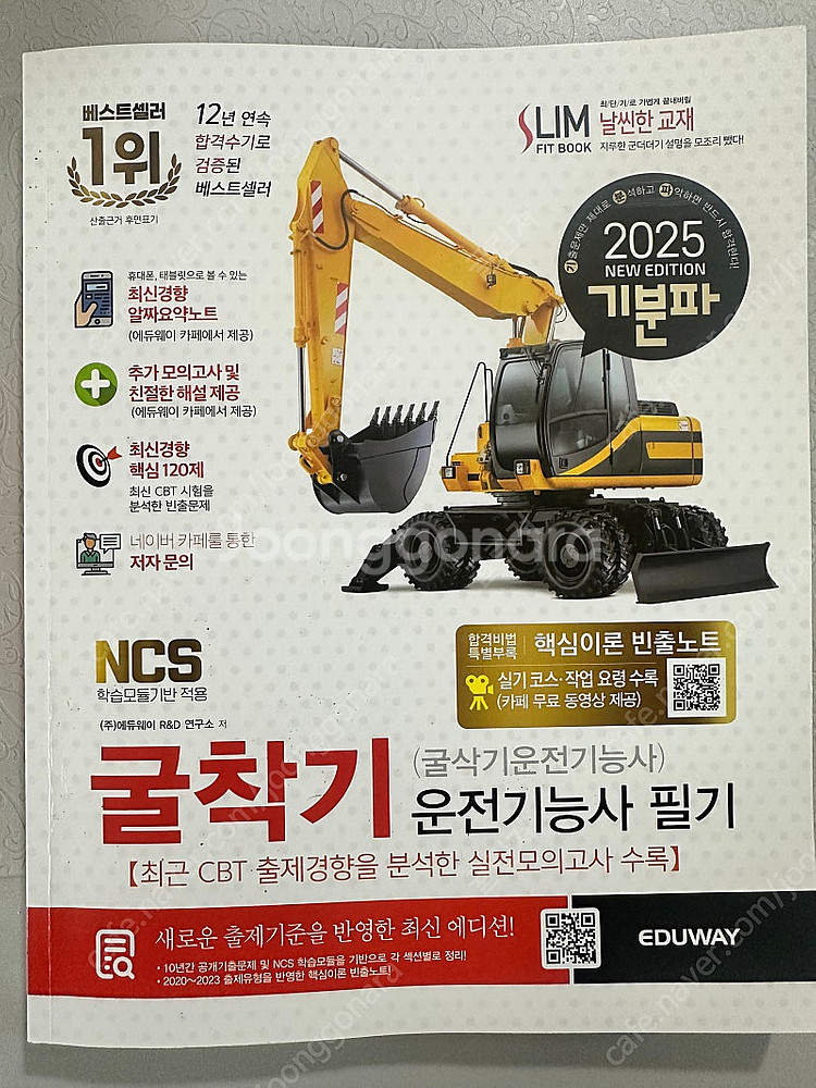 25년 굴착기 기능사 필기 실기 책 팔아요--0