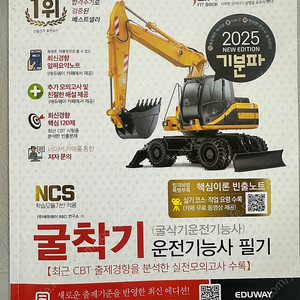 25년 굴착기 기능사 필기 실기 책 팔아요