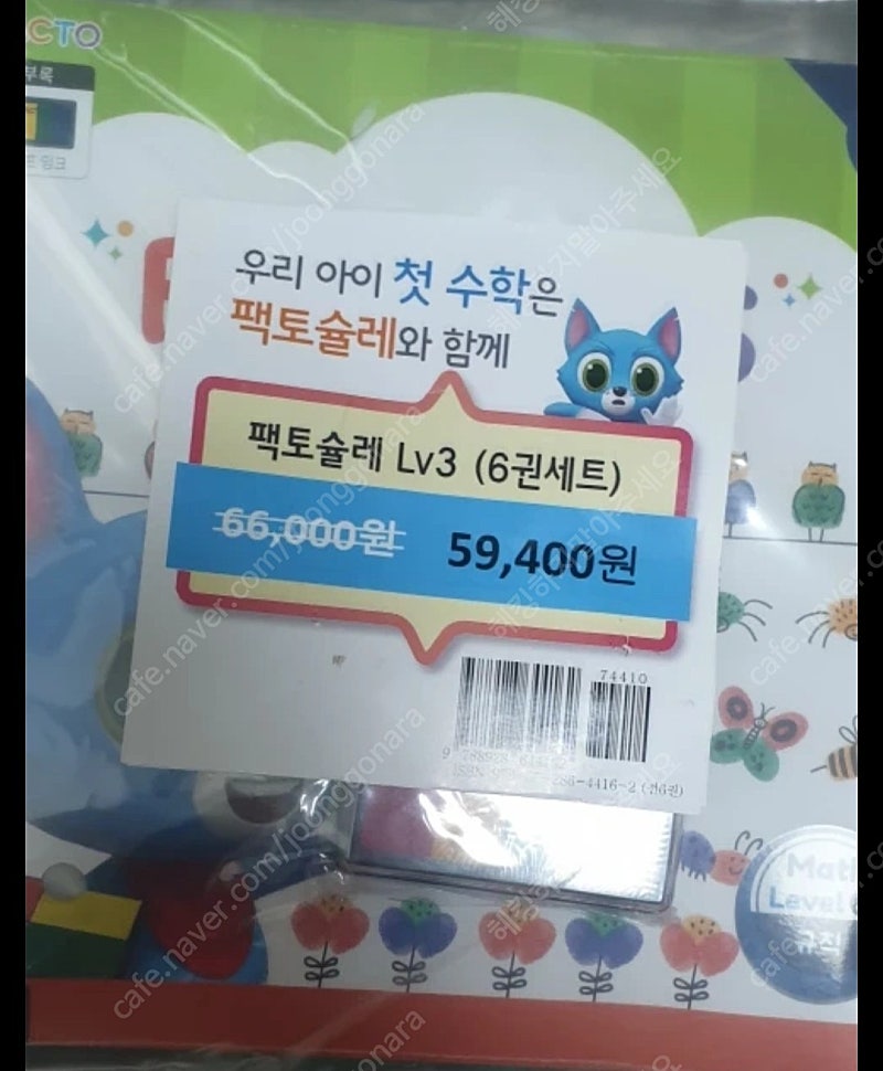 팩토슐레 레벨3 (미개봉 새상품).택포)--0