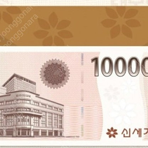 신세계상품권 20만원 지류 직거래 부산