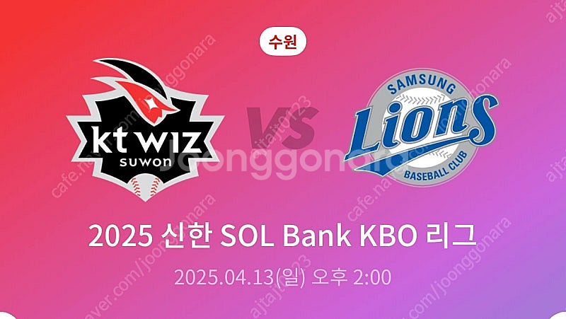 12,13일 토일 삼성 vs kt wiz 3루 내야테이...--0