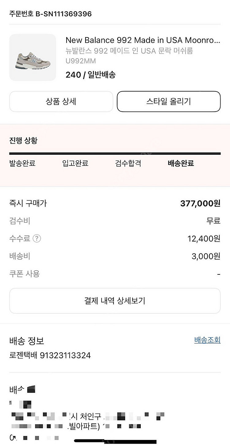 뉴발란스 992 문락 머쉬룸 240--4