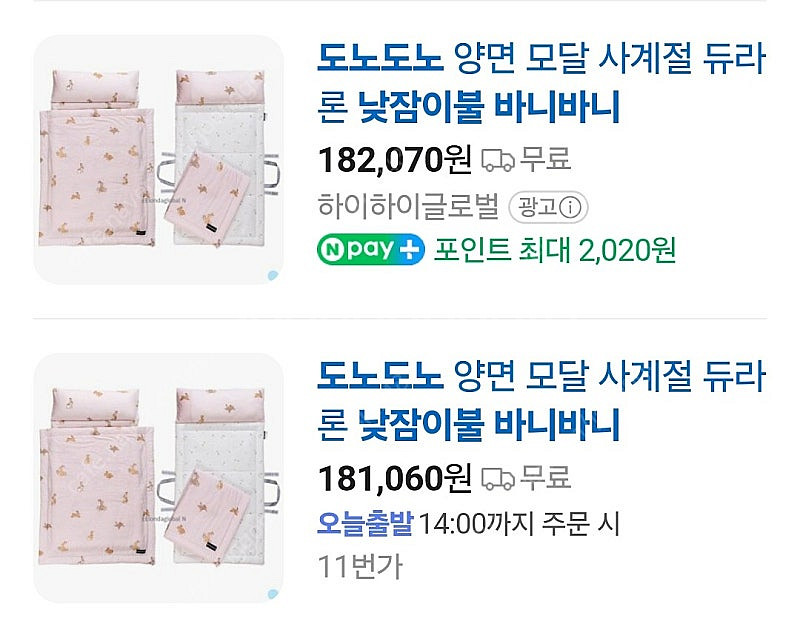 새상품! 도노도노 낮잠이불--3
