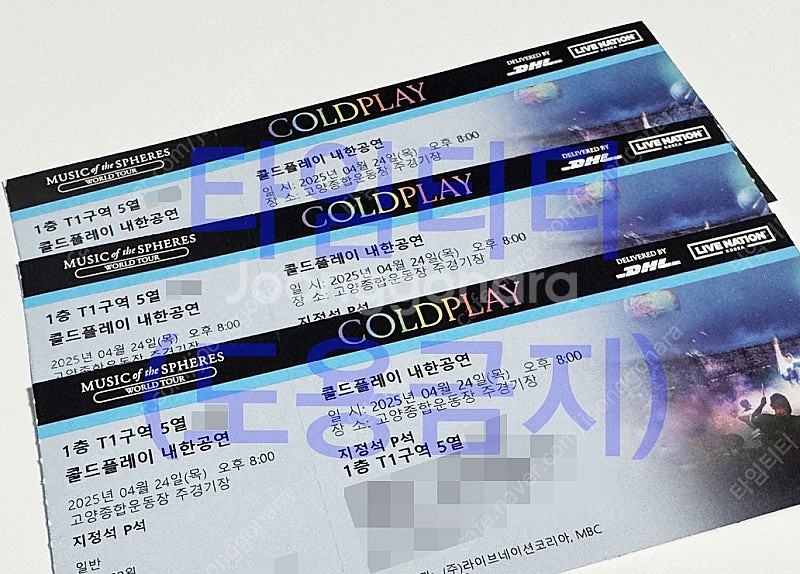 콜드플레이 내한공연 4월 24일(목) 테이블석 3연석 ...--0