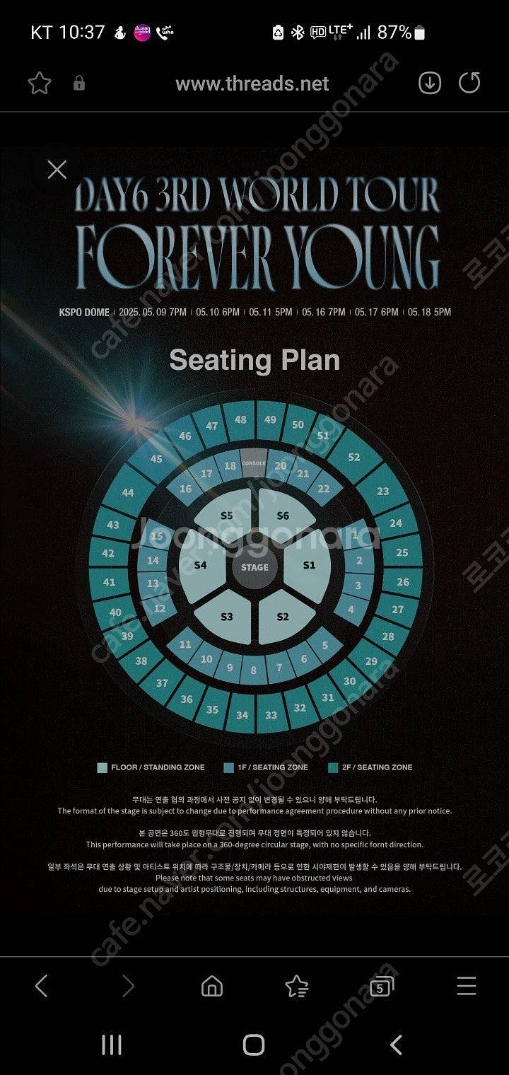 5/10 데이식스 콘서트 자리 교환 하실분 구합니다!!...--0