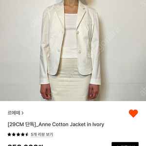르에떼 anne cotton jacket 2 사이즈