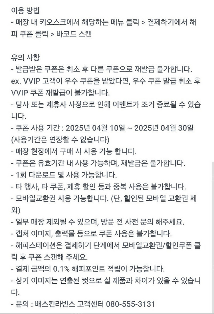 아웃백 25%할인쿠폰 베스킨라빈스 9천원할인쿠폰 씨네Q...--2