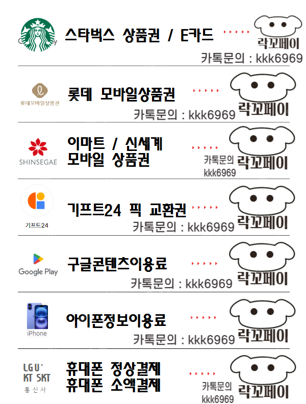스타벅스E카드/롯데모바일상품권/이마트.신세계모바일상품권...--0