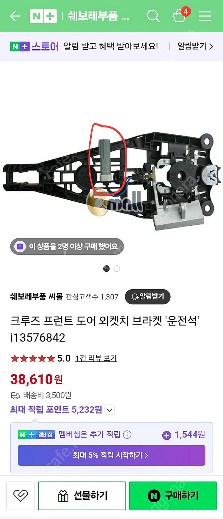 쉐보레 도어 외캐치 부품 도어손잡이 접점센서--2