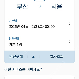 4월 11~12일 부산출발 서울도착 KTX40%할인