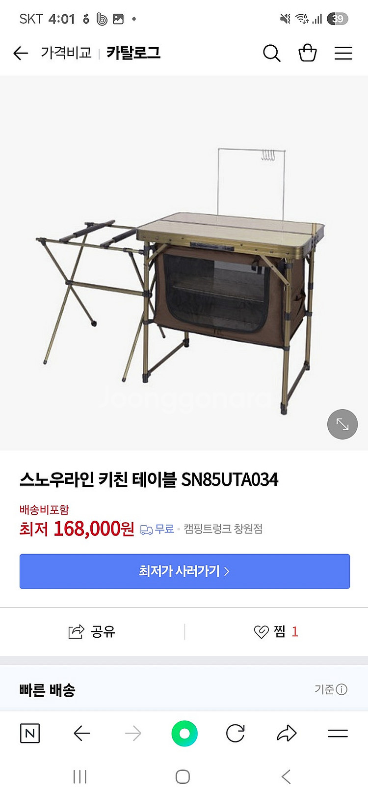 스노우라인 키친테이블 팔아요--0