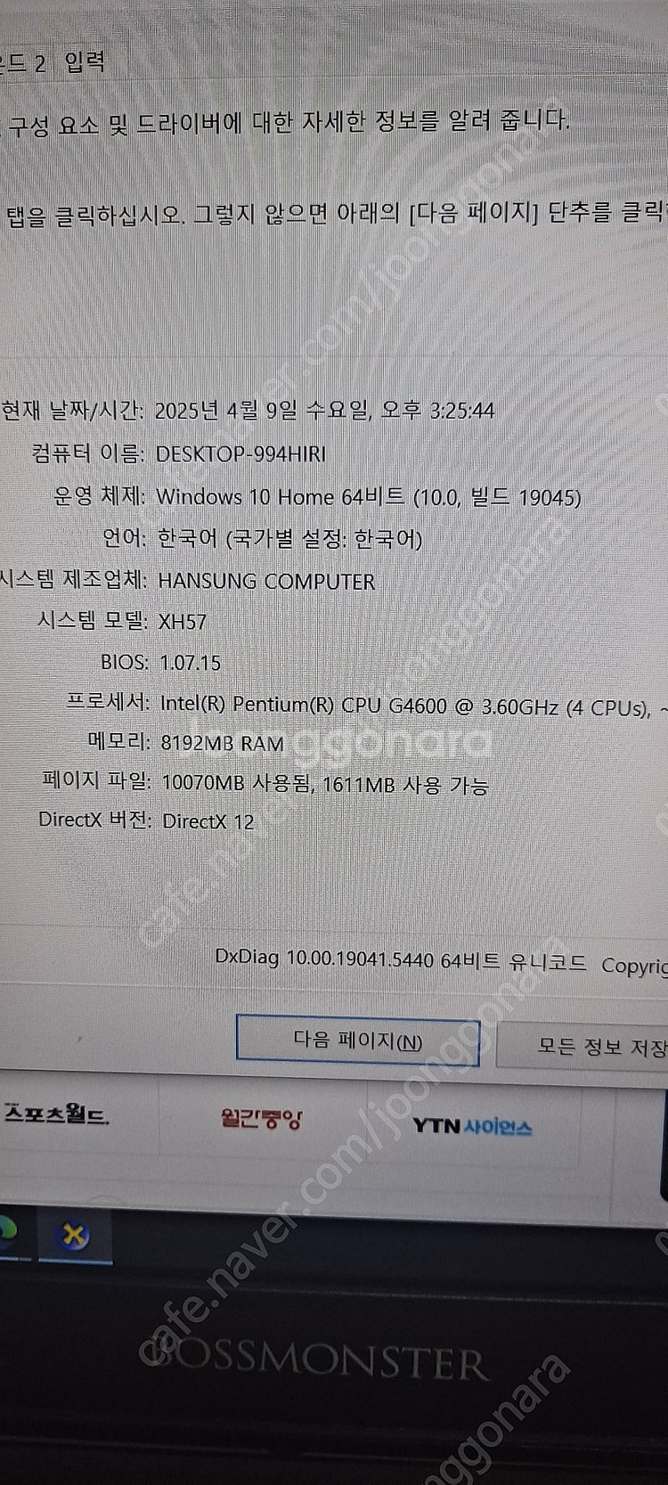 한성 보스몬스터 노트북 싸게팝니다 상태최상--4