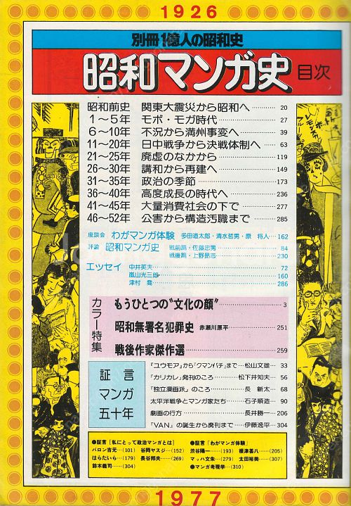 昭和マンガ史 楽天 一平からがきデカまで( 쇼와만화사 ) ...--1