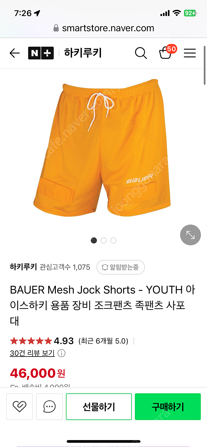BAUER Mesh Jock Shorts - YOUTH L사이즈 아이스하키 용품 장비 조크팬츠 속바지 택포 3만원